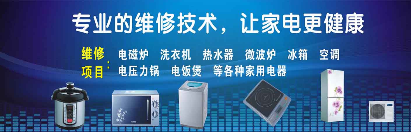渝北区中央公园家电维修上门服务
